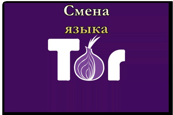 Ссылка омг на тор